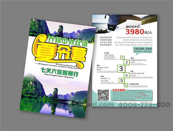 宣传单设计 宣传单设计