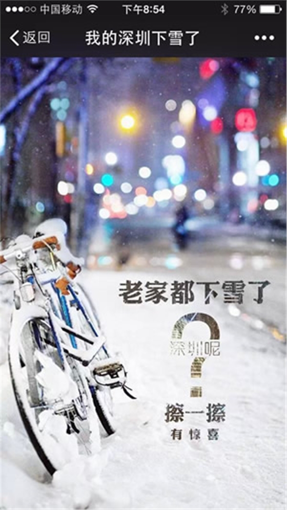 “小海洋·我的深圳下雪了”