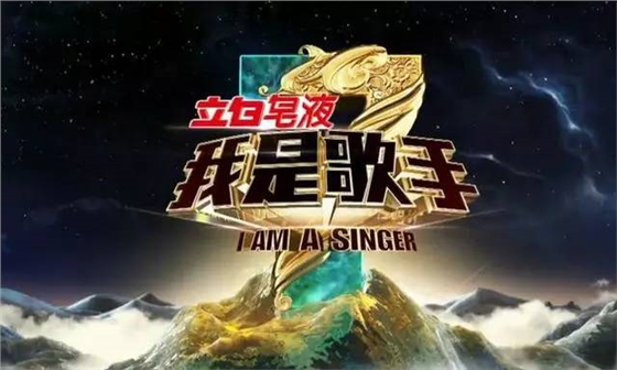 谈谈《我是歌手》背后的视觉化营销设计