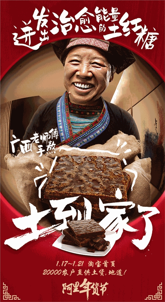 春节快到了,阿里出了套土到掉渣的广告海报设计