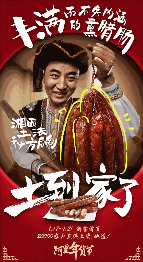 春节快到了,阿里出了套土到掉渣的广告海报设计