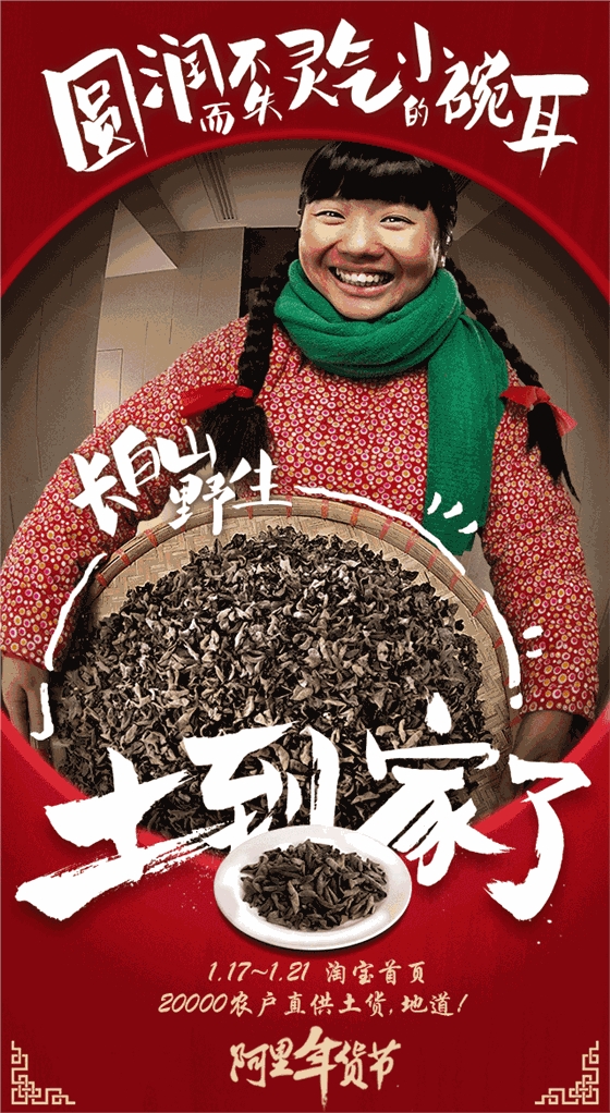 春节快到了,阿里出了套土到掉渣的广告海报设计