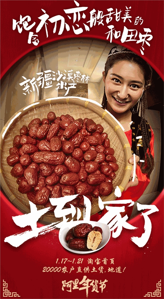 春节快到了,阿里出了套土到掉渣的广告海报设计