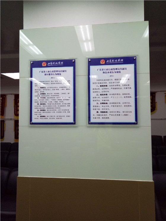 省工商局有机玻璃夹画牌制作安装完工 省工商局有机玻璃夹画牌制作安装完工