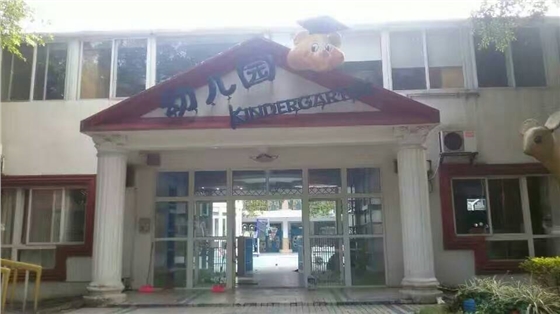 广州华美幼儿园校园文化设计装修工程 广州华美幼儿园校园文化设计装修工程