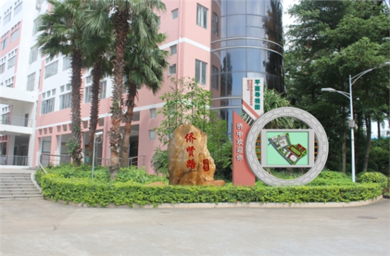 东莞学校文化建设 东莞学校文化建设