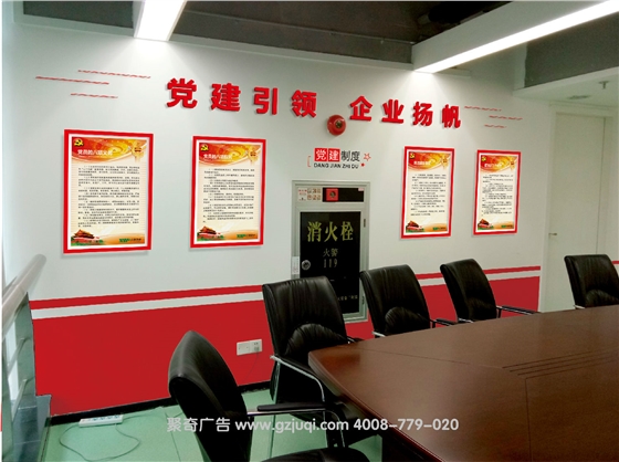 佛山党员活动室建设 佛山党员活动室建设