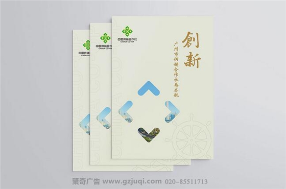 广州市供销合作总社画册设计-广州画册设计公司 广州市供销合作总社画册设计-广州画册设计公司