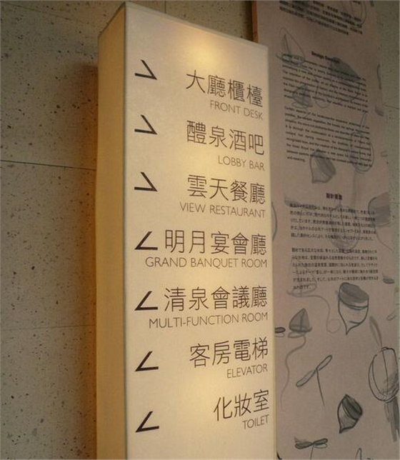 酒店标识导视设计 酒店标识导视设计