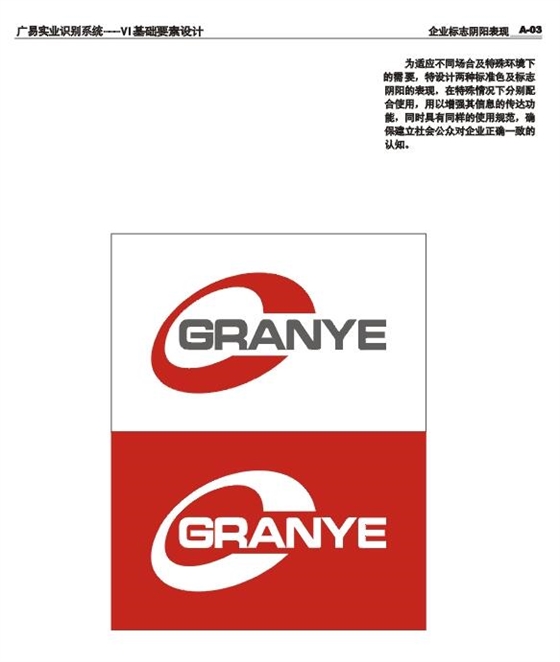 广易实业VI形象设计 广易实业VI形象设计