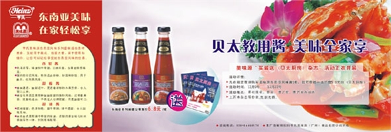 亨氏美味源平面广告设计 亨氏美味源平面广告设计