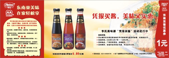 亨氏美味源平面海报设计 亨氏美味源平面海报设计