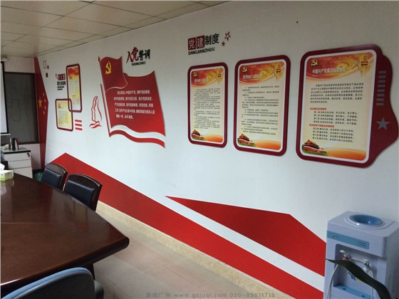 广州党建文化墙设计公司 广州党建文化墙设计公司