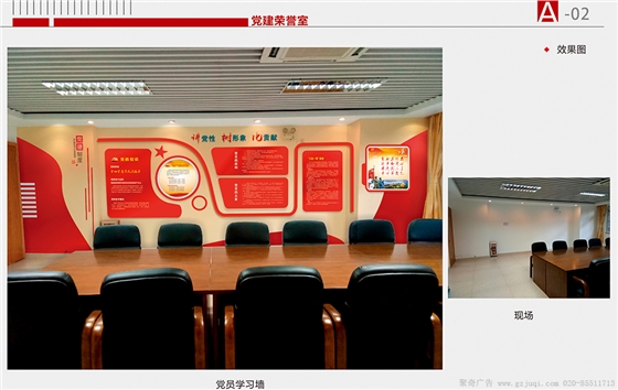 某机关单位党建活动室设计 某机关单位党建活动室设计