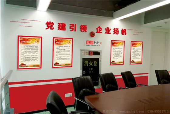 信源物业党员活动室建设 信源物业党员活动室建设