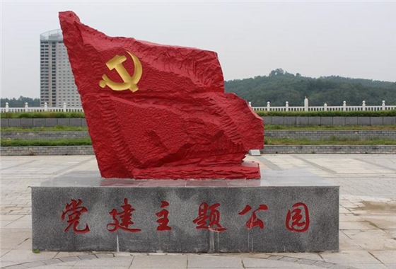 党建文化主题公园设计 党建文化主题公园设计