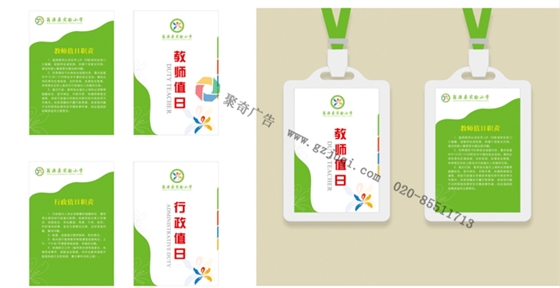 翁源小学vi设计中教室值日牌设计 翁源小学vi设计中教室值日牌设计