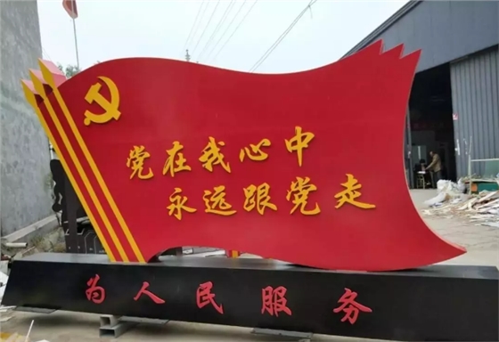 党建文化设计.png 党建文化设计.png