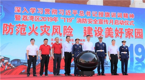 荔湾区“119”消防宣传月启动仪式.jpg 荔湾区“119”消防宣传月启动仪式.jpg