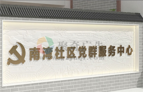 制作浮雕墙 制作浮雕墙