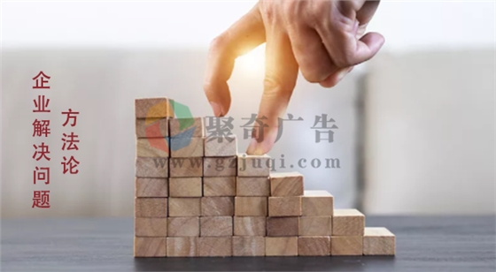 经营观念，就是企业解决问题的方法论