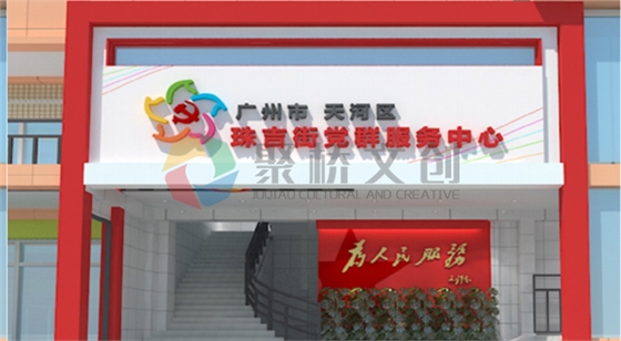 党群服务中心门头设计 党群服务中心门头设计