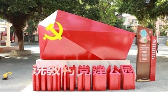 党建公园设计 党建公园设计