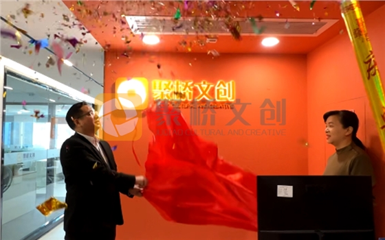 乔迁揭牌仪式 乔迁揭牌仪式