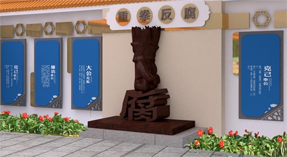 廉政文化馆设计 廉政文化馆设计