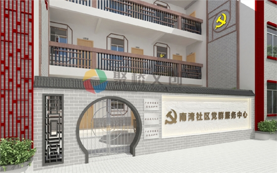 党群服务中心设计 党群服务中心设计