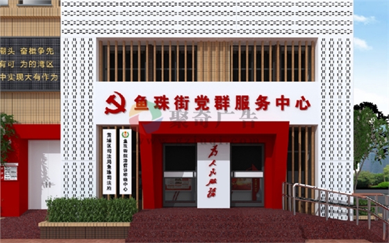 党群服务中心设计 党群服务中心设计