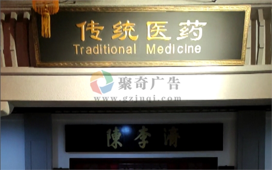 中医药文化馆 中医药文化馆