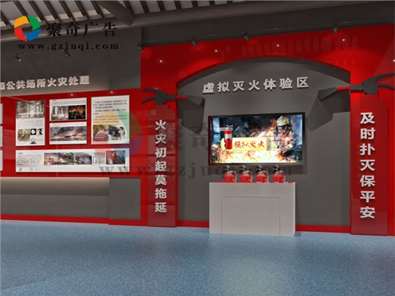 安全教育体验馆设计-聚奇广告