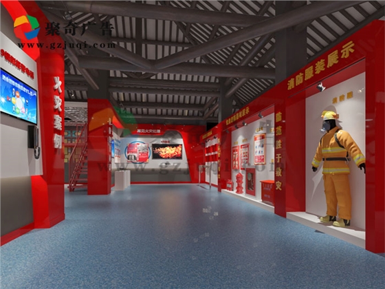广州消防安全体验馆设计-聚奇广告