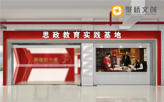 大学思政馆 大学思政馆