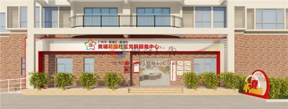 街道党群服务中心 街道党群服务中心