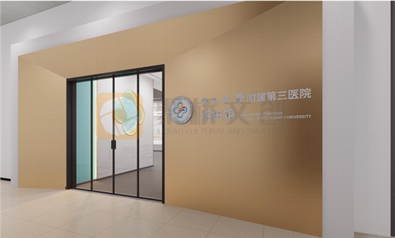 医院院史馆设计 医院院史馆设计