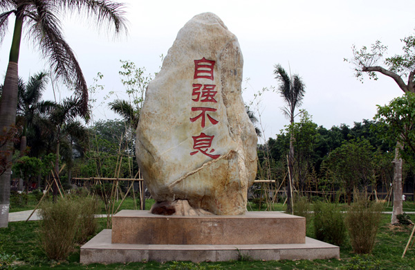 营区文化建设 营区文化建设