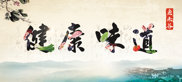 健康味道 海报 横版.jpg 健康味道 海报 横版.jpg