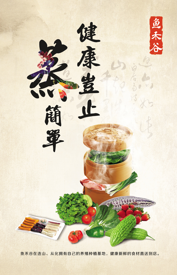 健康岂止蒸简单 海报.jpg 健康岂止蒸简单 海报.jpg