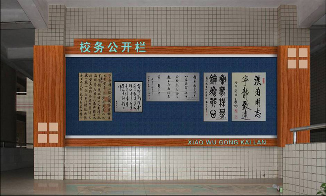 校务宣传栏设计 校务宣传栏设计