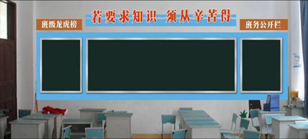 教室文化墙.jpg 教室文化墙.jpg