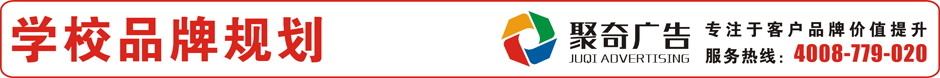 学校品牌规划 学校品牌规划