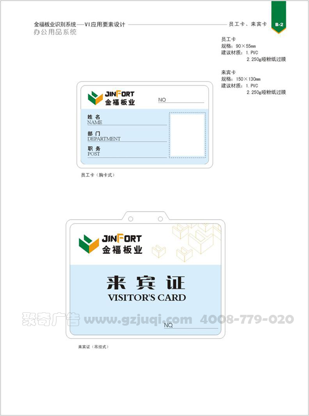员工卡设计图 员工卡设计图