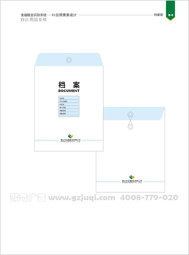 办公用品vi设计 办公用品vi设计