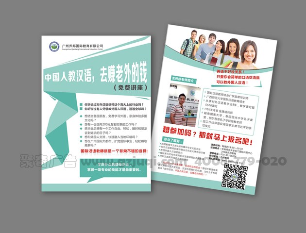 宣传单设计 宣传单设计