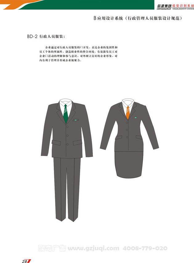 企业工装设计 企业工装设计