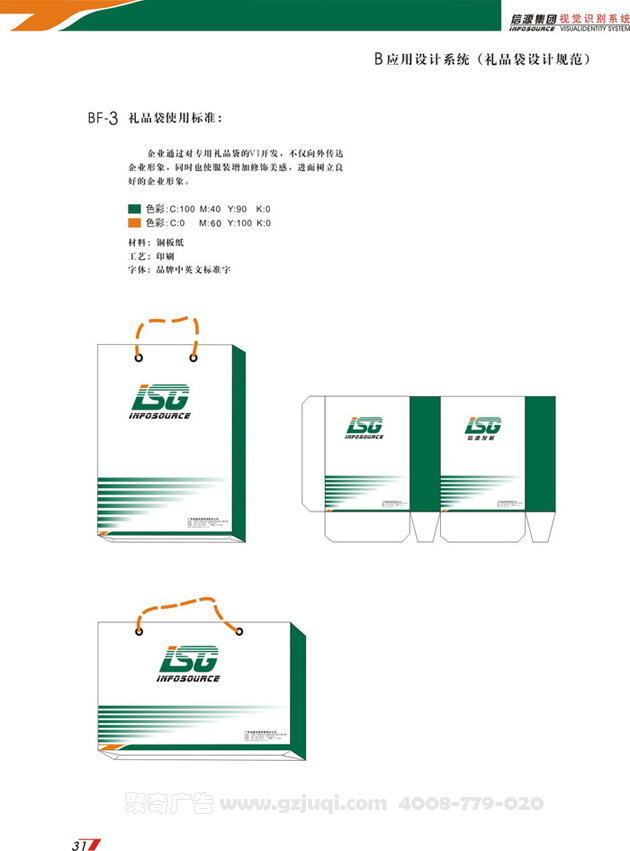 礼品袋设计 礼品袋设计