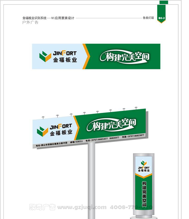 户外广告牌设计