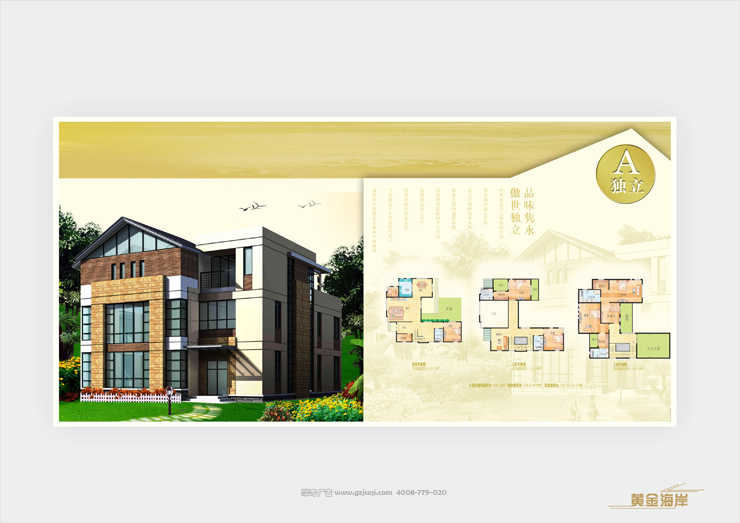 房地产品牌规划-聚奇广告